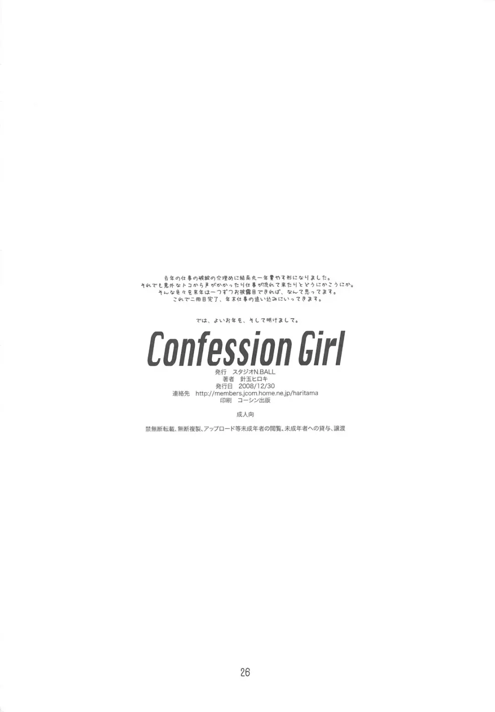 Confession Girl 25ページ