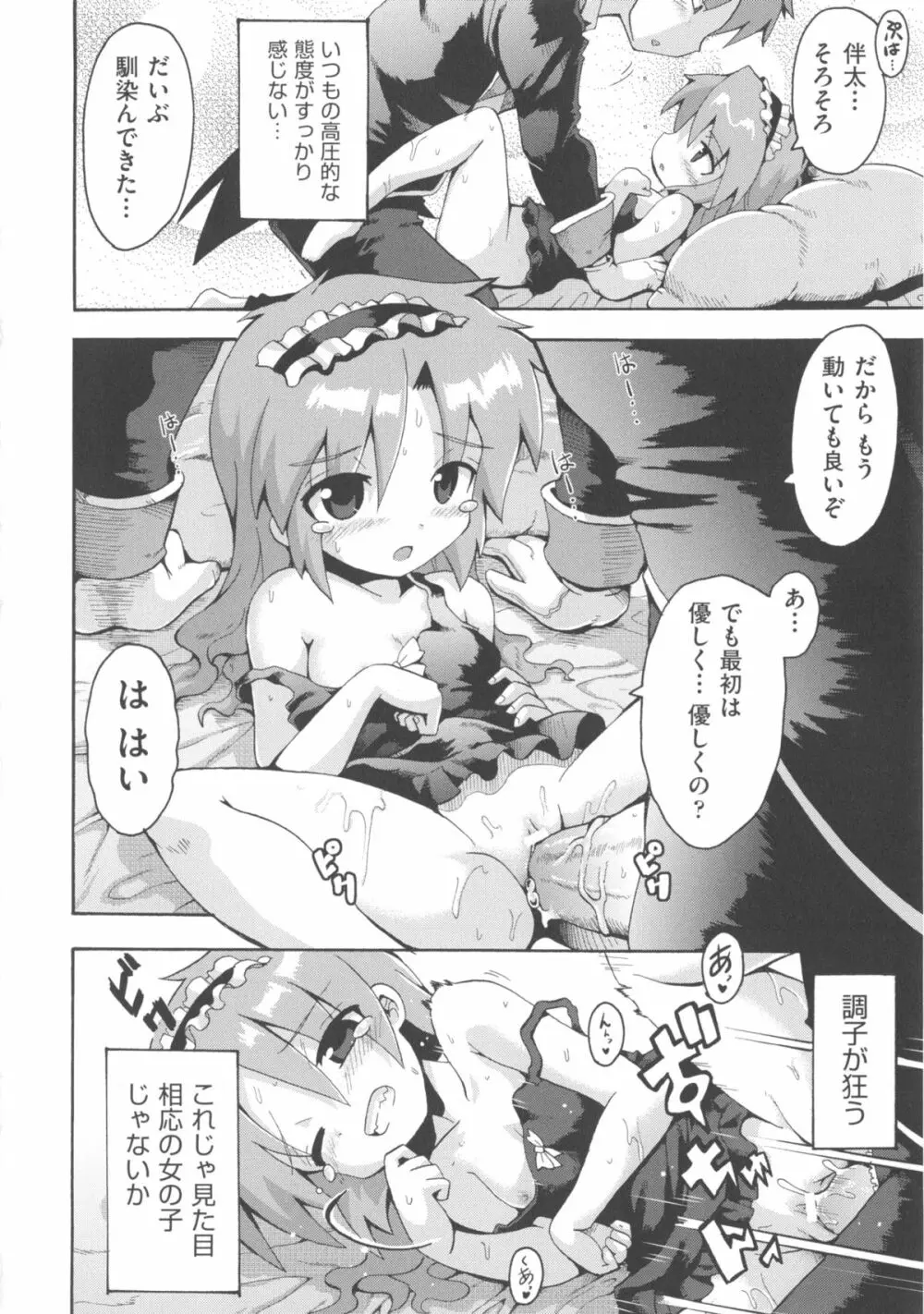 COMIC少女式 秋 2013 105ページ