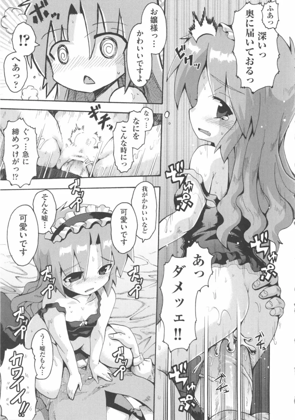 COMIC少女式 秋 2013 110ページ