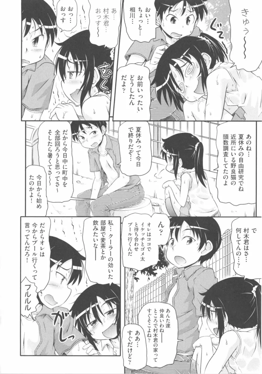 COMIC少女式 秋 2013 119ページ