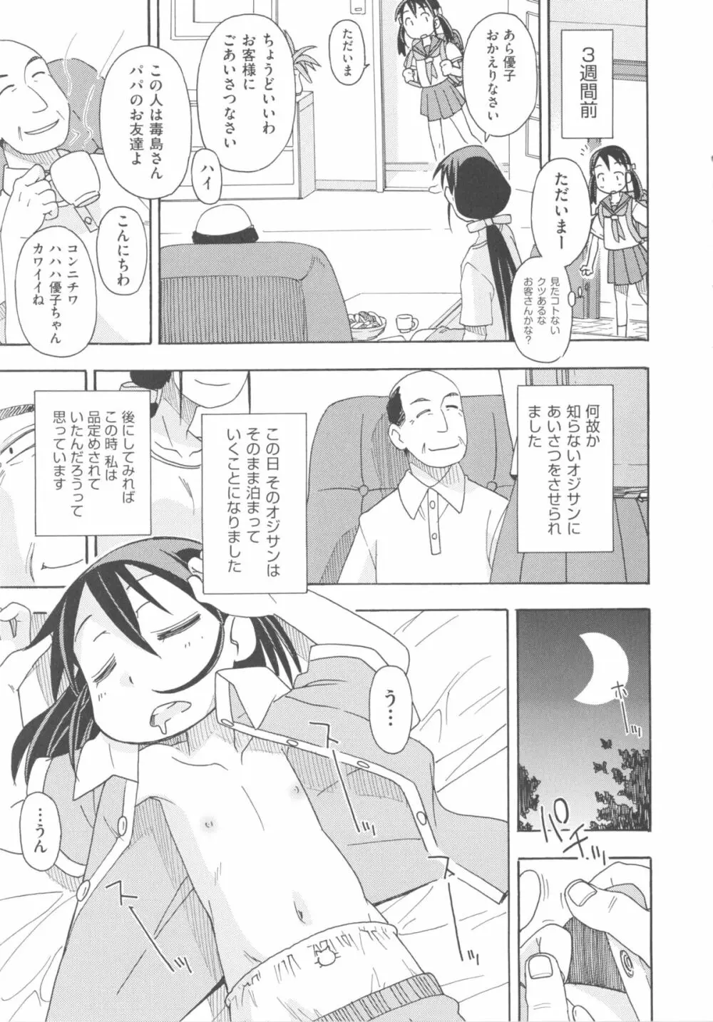 COMIC少女式 秋 2013 12ページ
