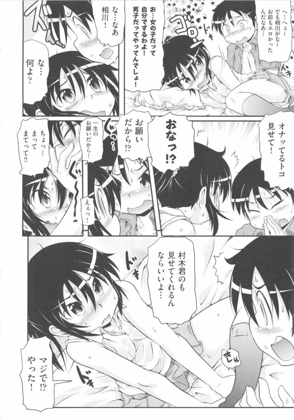 COMIC少女式 秋 2013 129ページ