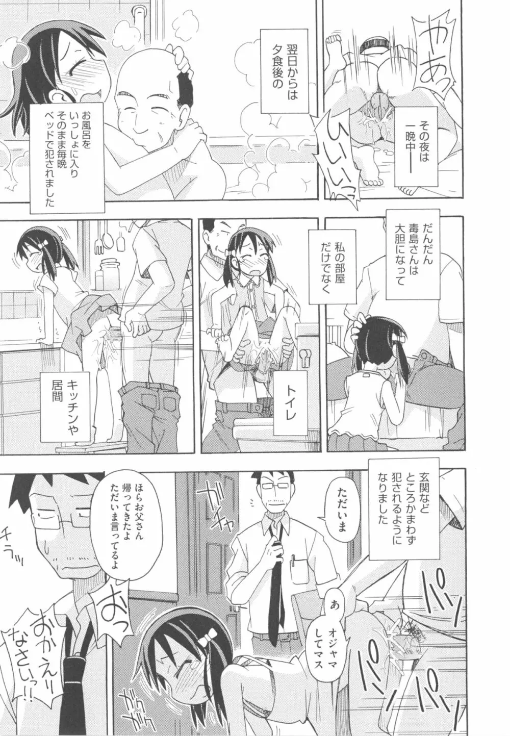 COMIC少女式 秋 2013 16ページ