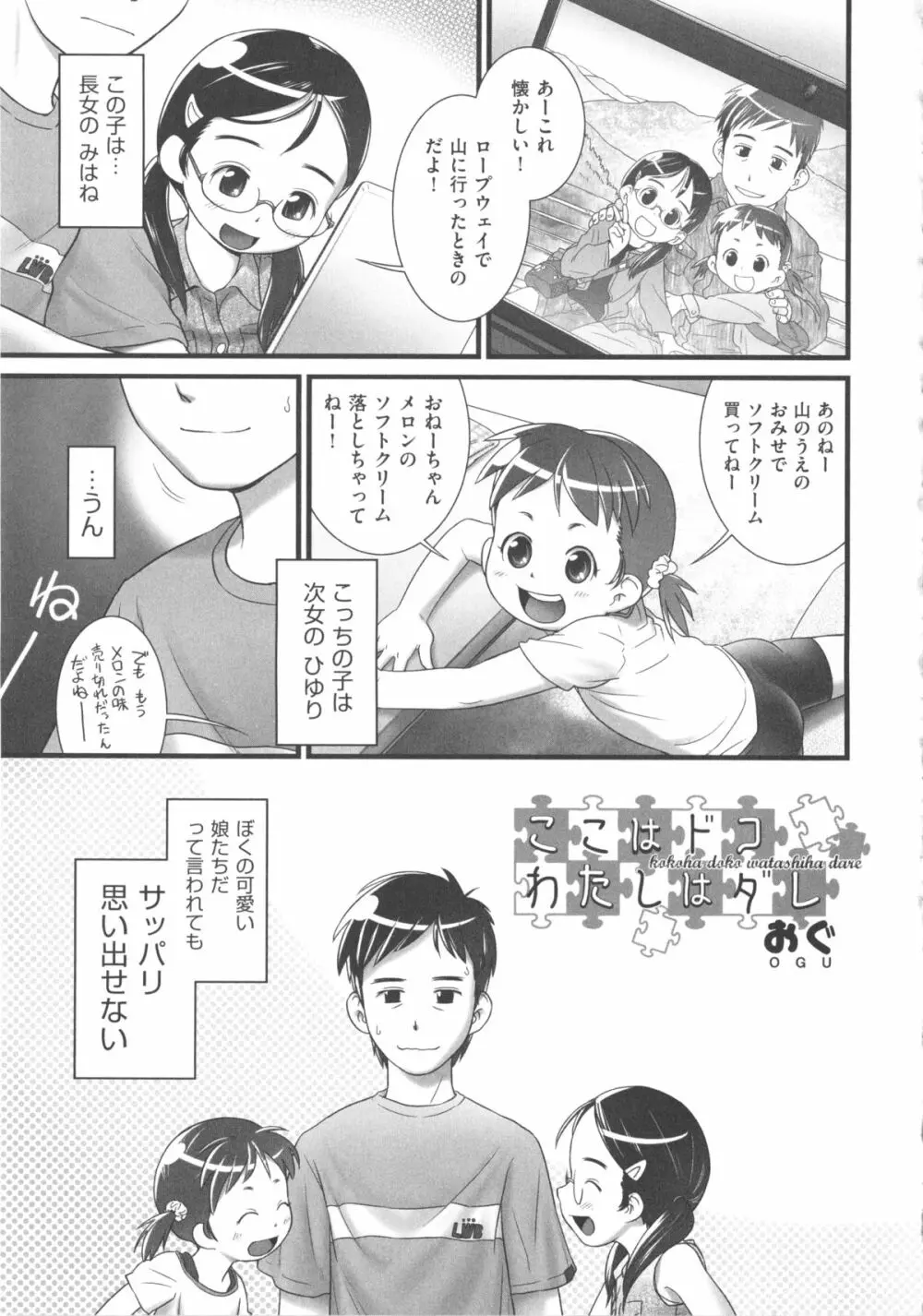 COMIC少女式 秋 2013 174ページ