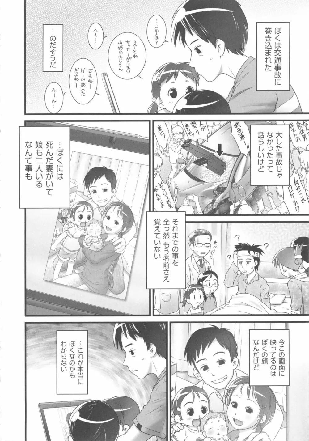 COMIC少女式 秋 2013 175ページ