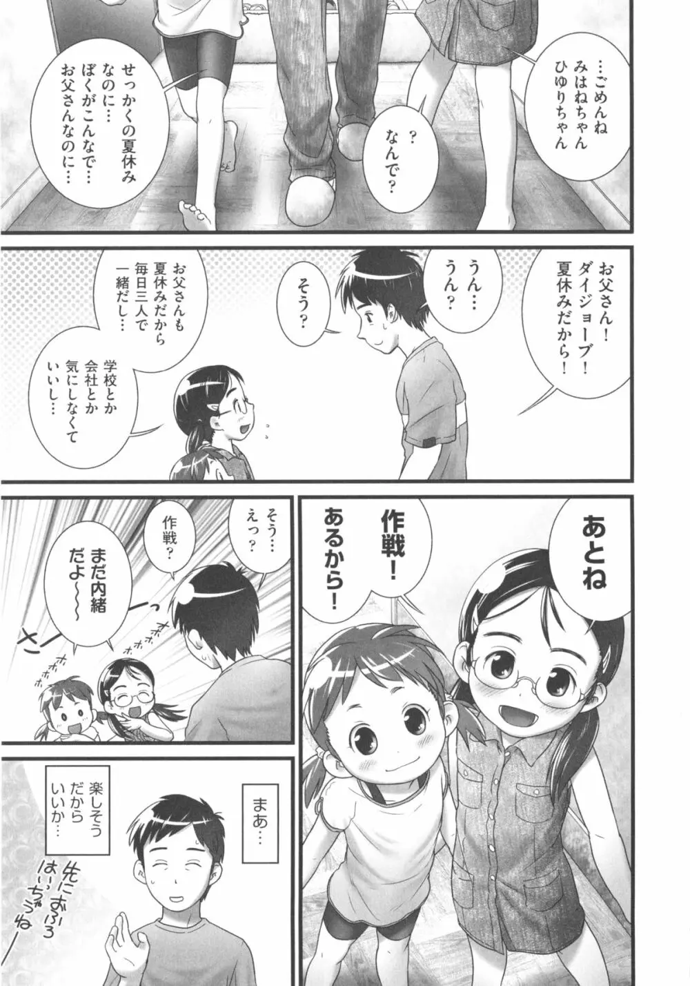 COMIC少女式 秋 2013 178ページ