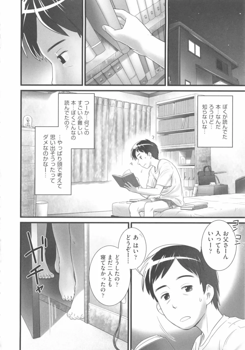 COMIC少女式 秋 2013 179ページ