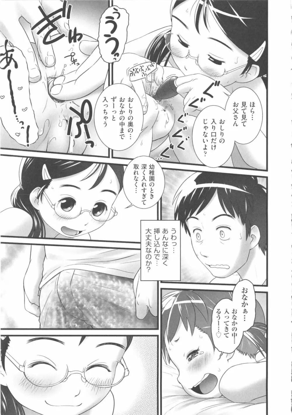 COMIC少女式 秋 2013 184ページ