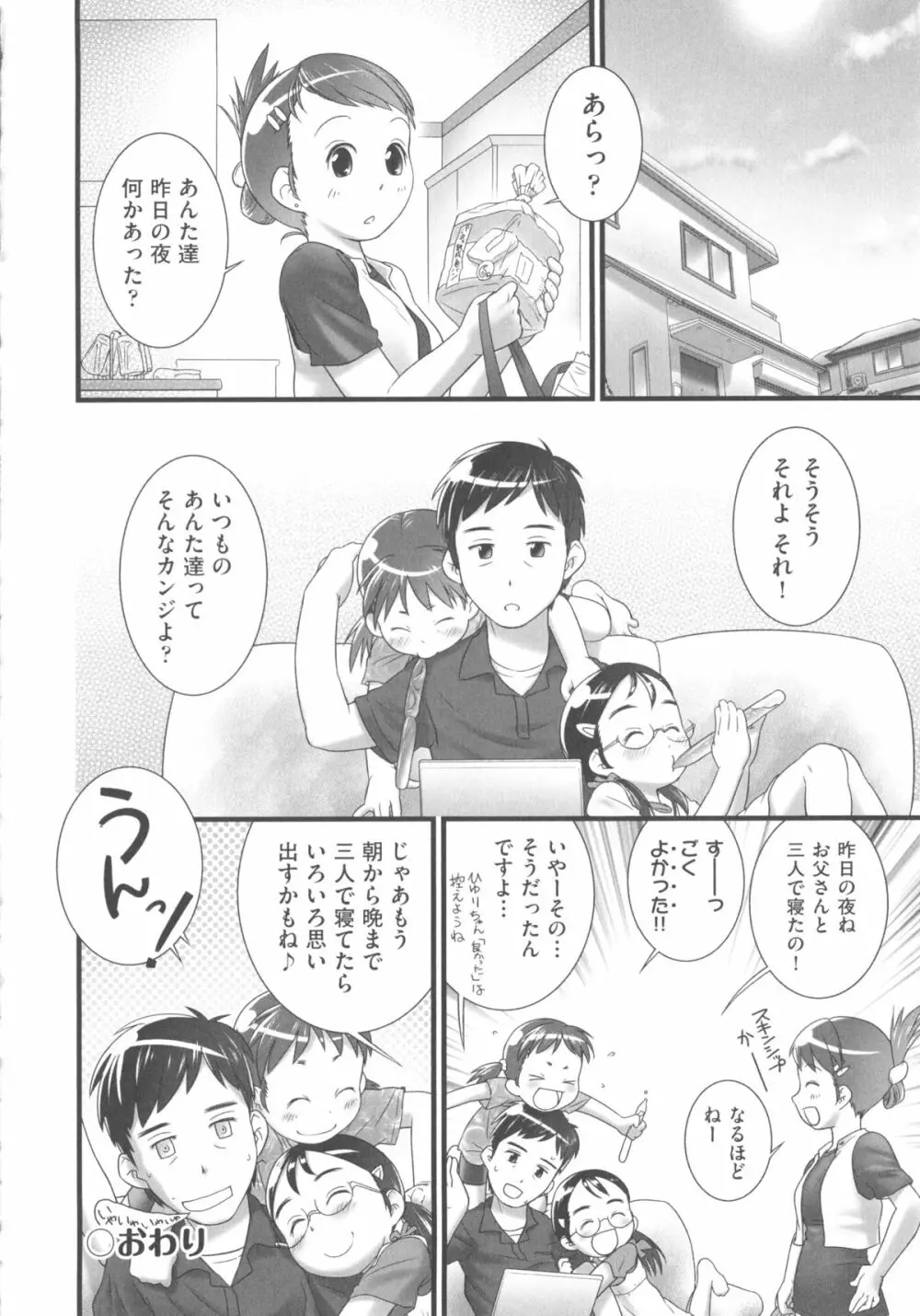 COMIC少女式 秋 2013 197ページ