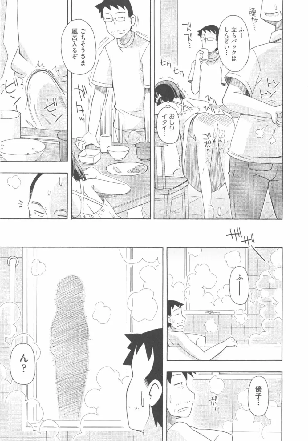 COMIC少女式 秋 2013 20ページ