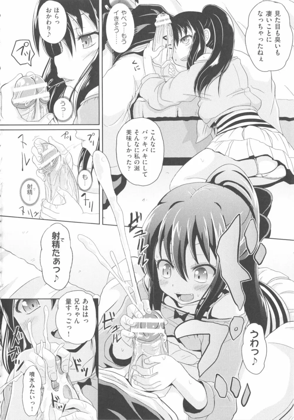 COMIC少女式 秋 2013 205ページ