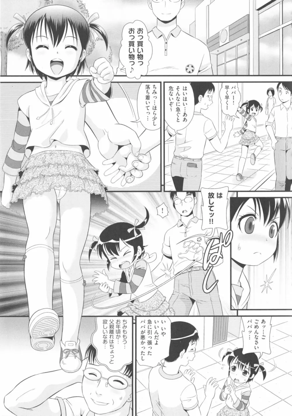 COMIC少女式 秋 2013 32ページ