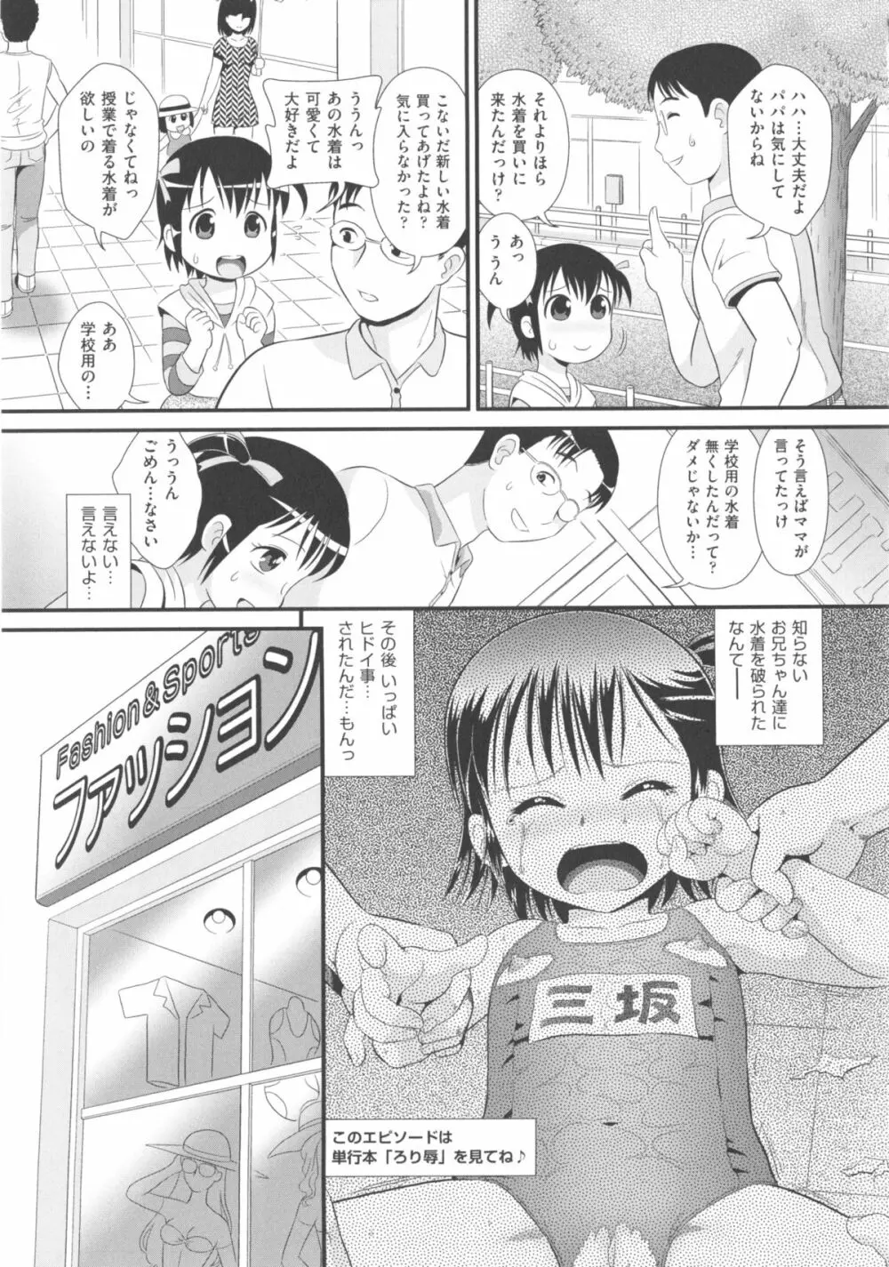 COMIC少女式 秋 2013 34ページ
