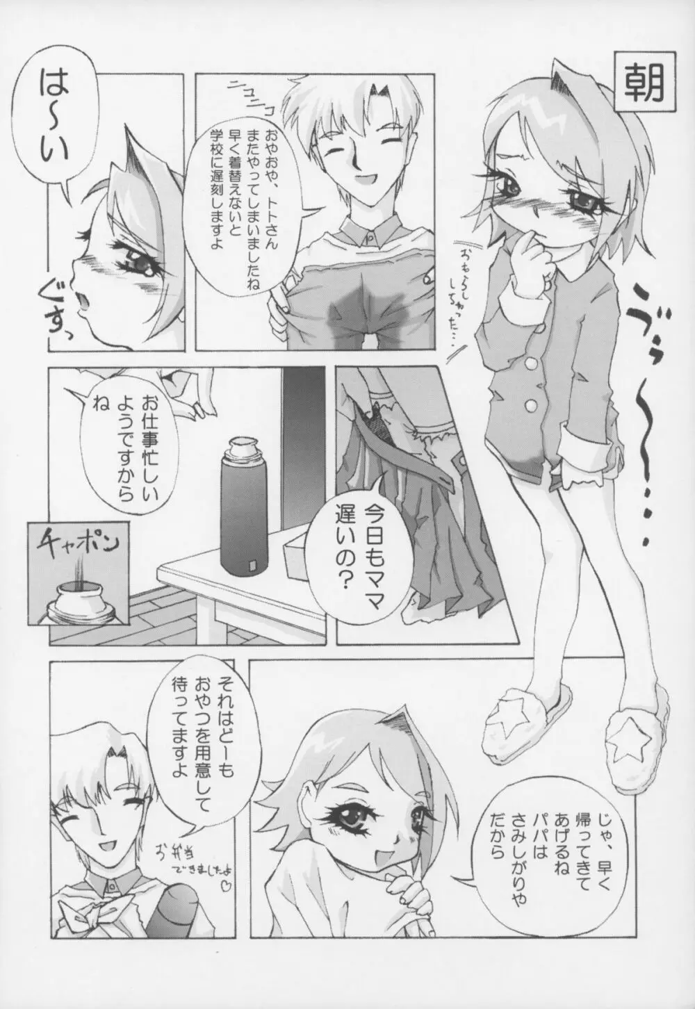 Gyara☆cter-03 16ページ