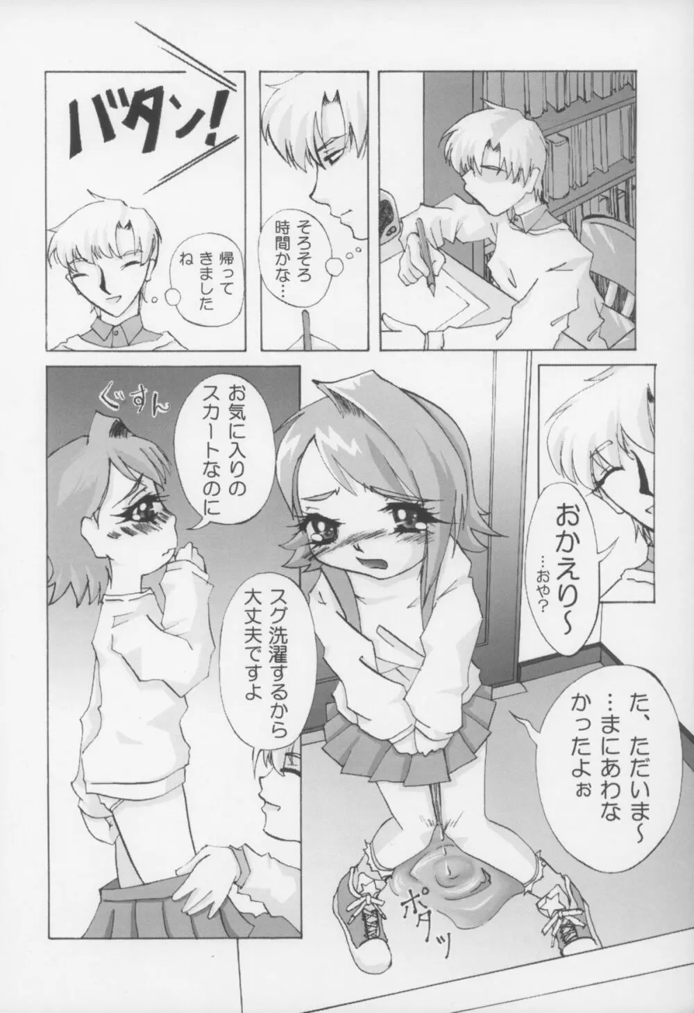 Gyara☆cter-03 18ページ