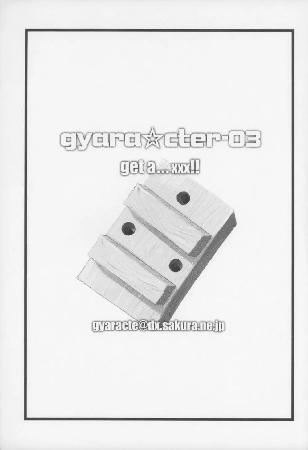 Gyara☆cter-03 3ページ