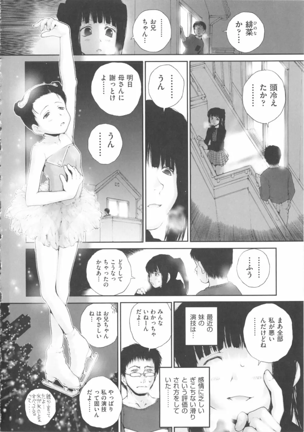 COMIC 少女式 冬 2011 138ページ