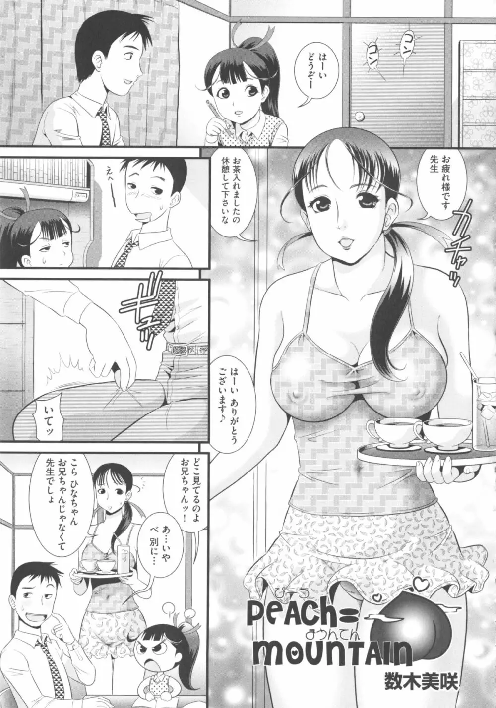 COMIC 少女式 冬 2011 205ページ