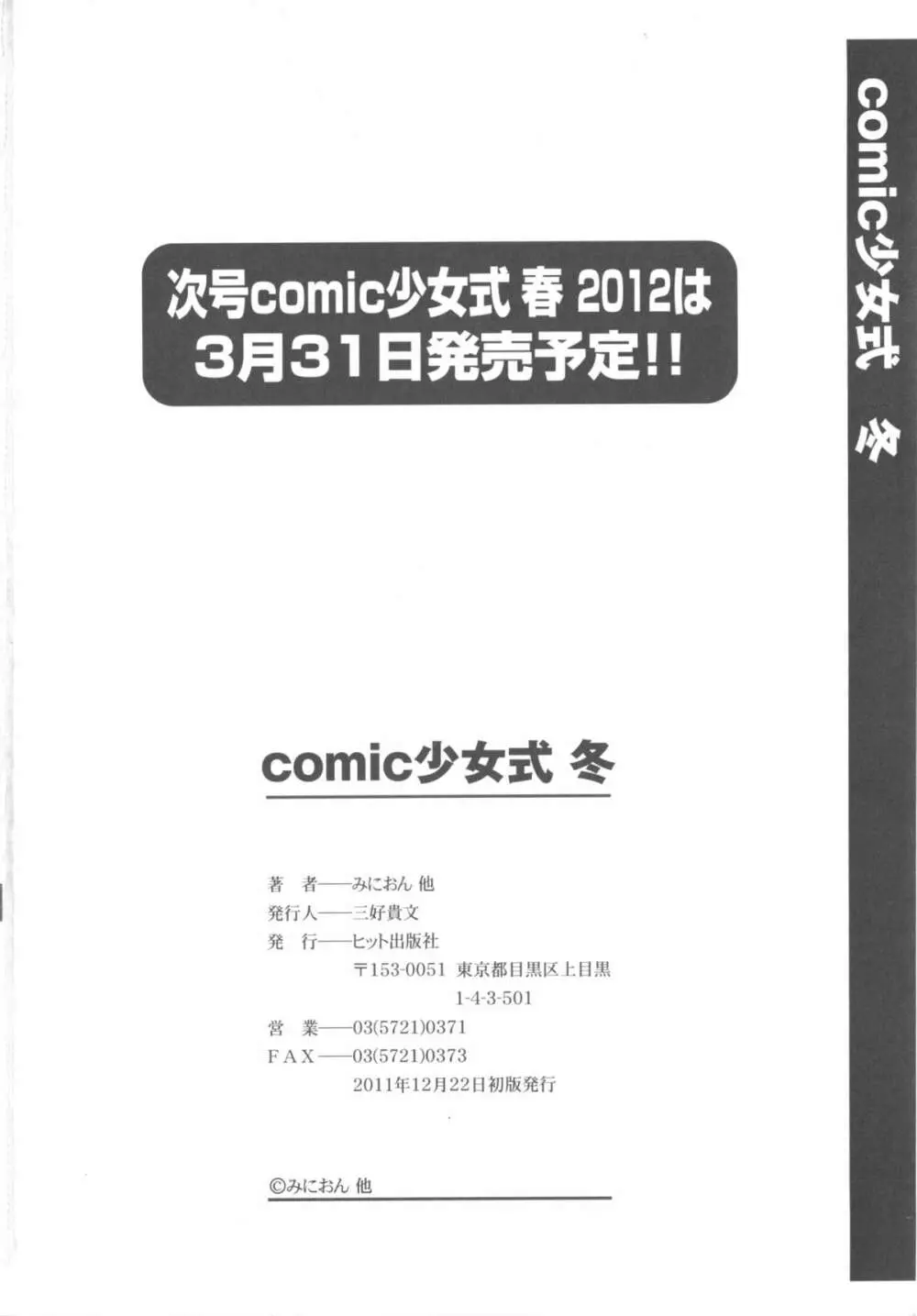 COMIC 少女式 冬 2011 240ページ