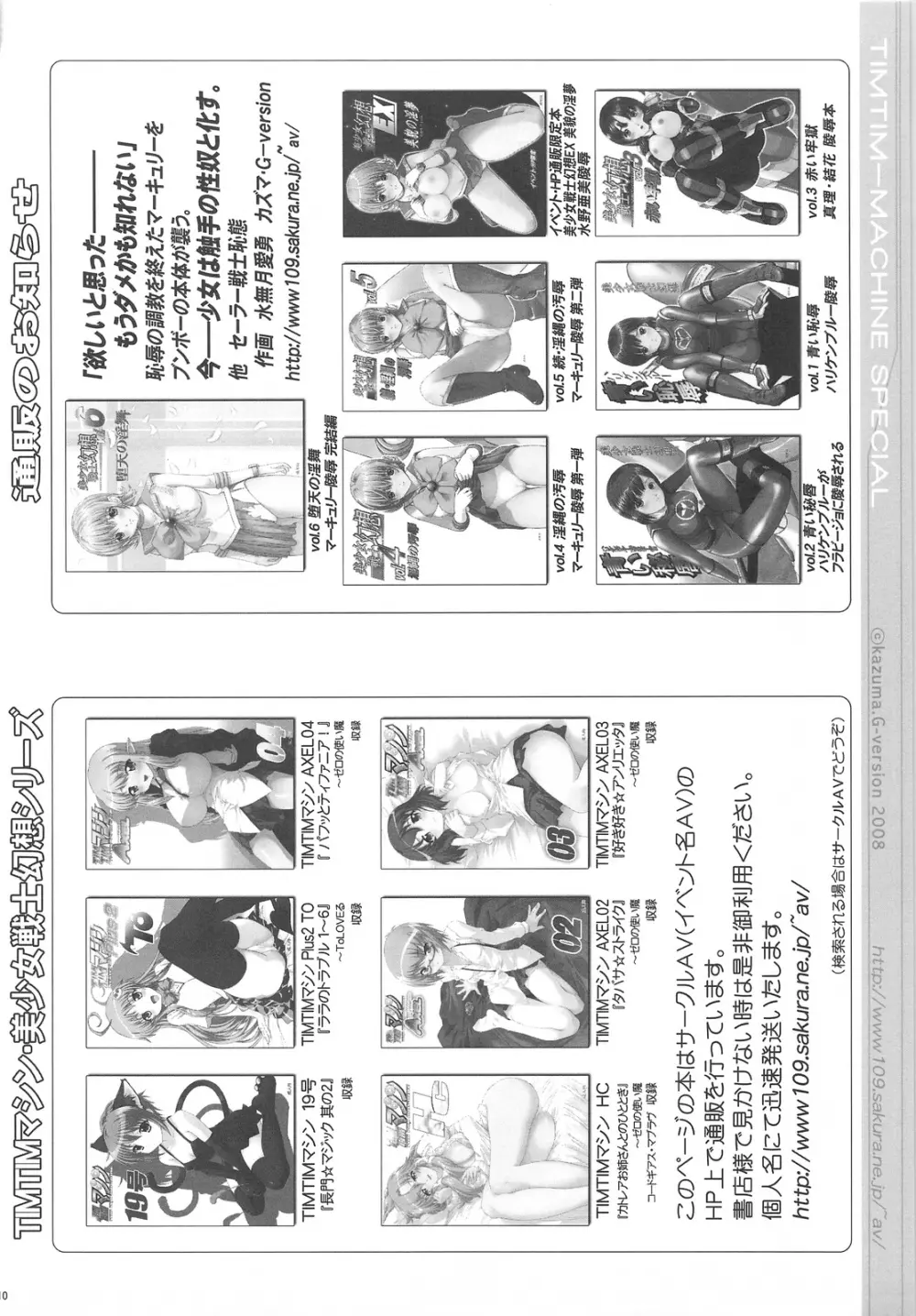 (C75) [TIMTIM MACHINE] TIMTIM MACHINE SPECIAL Kirin-chan to Burango U-kun (MH) 9ページ