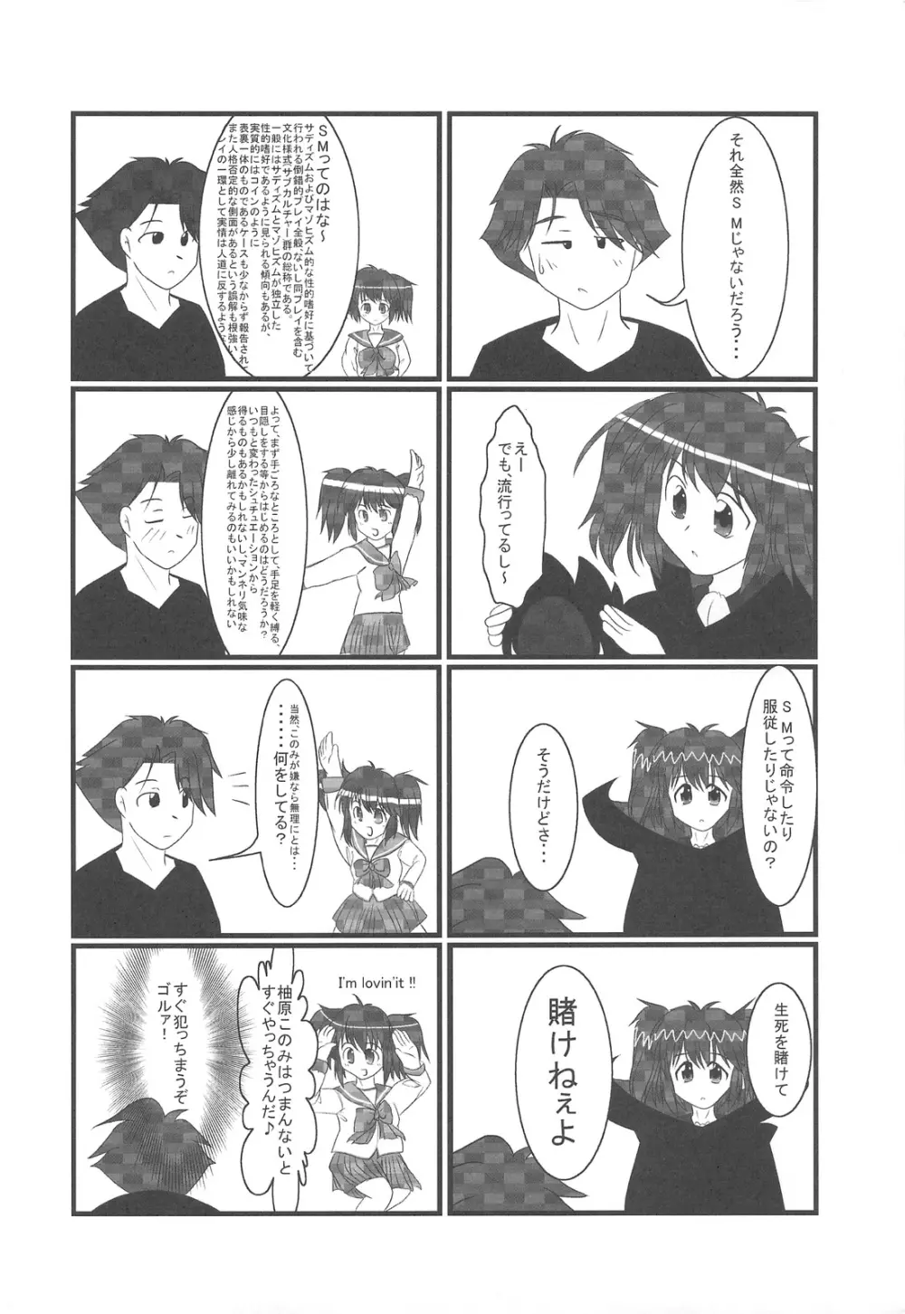 ぷの缶2 3ページ