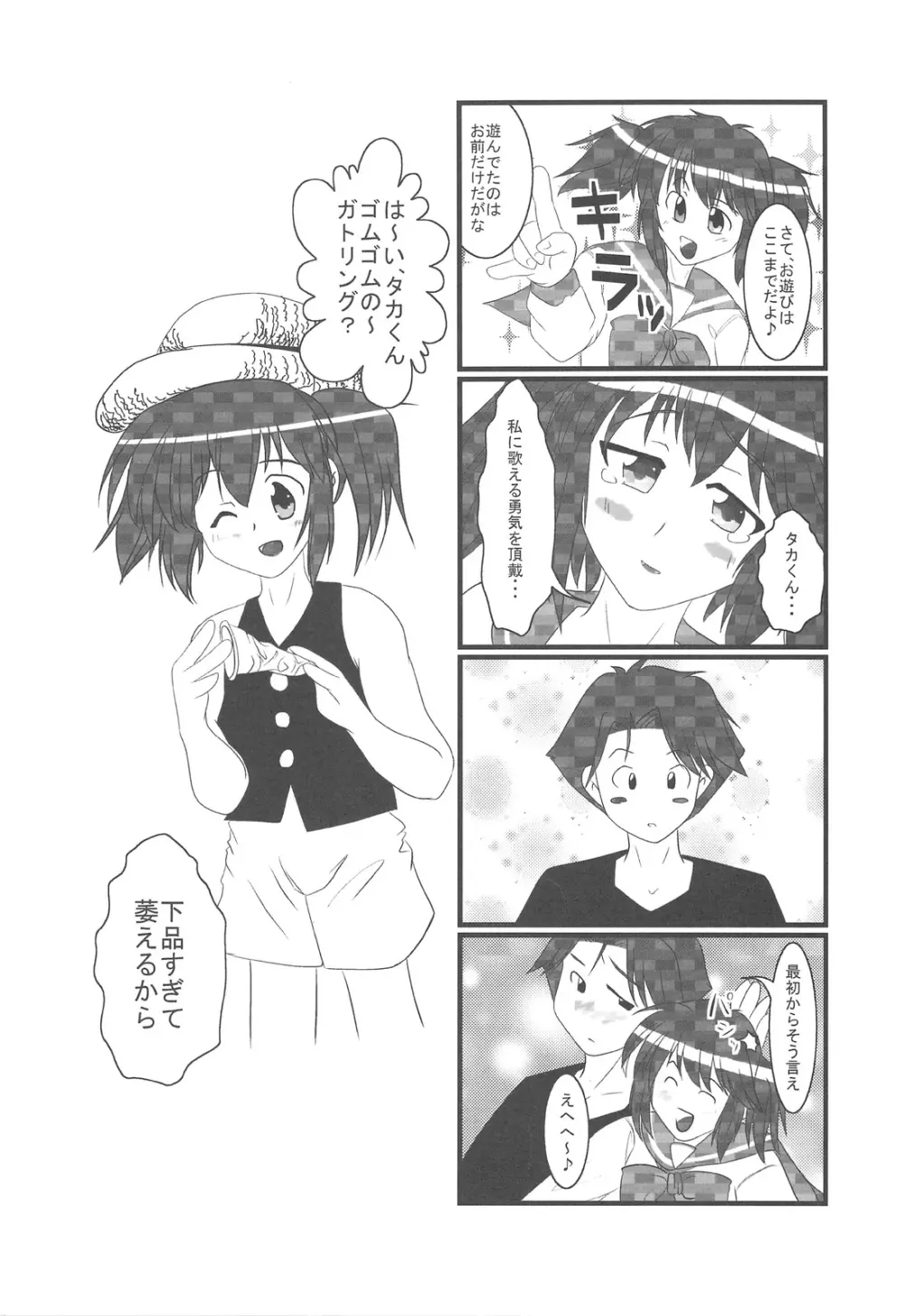 ぷの缶2 6ページ