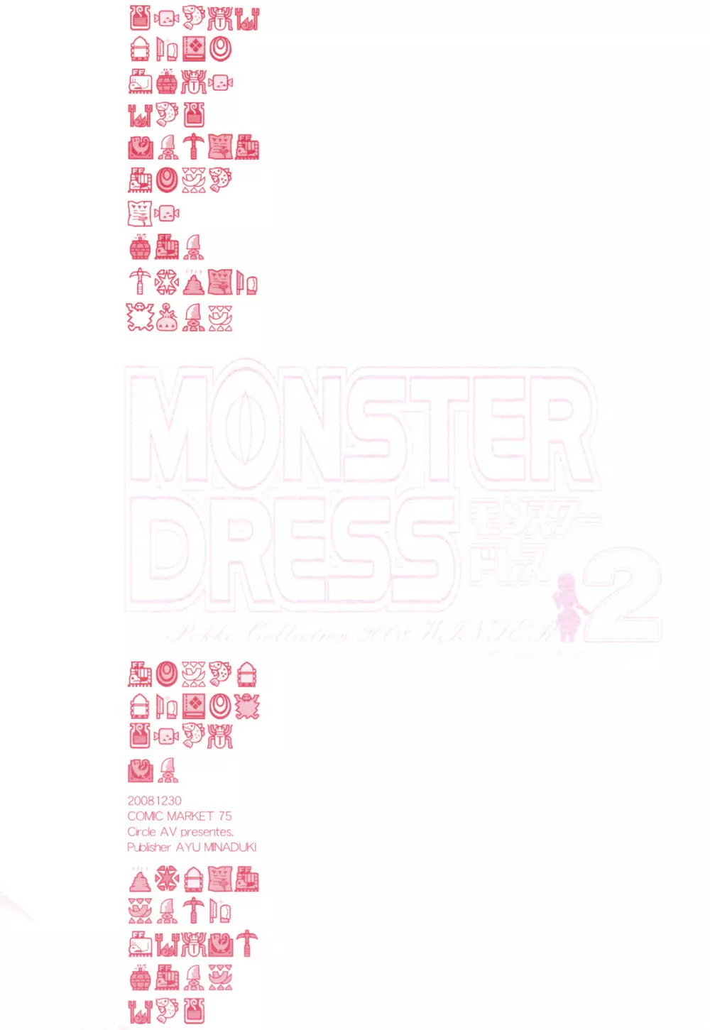 MONSTER DRESS 2 10ページ