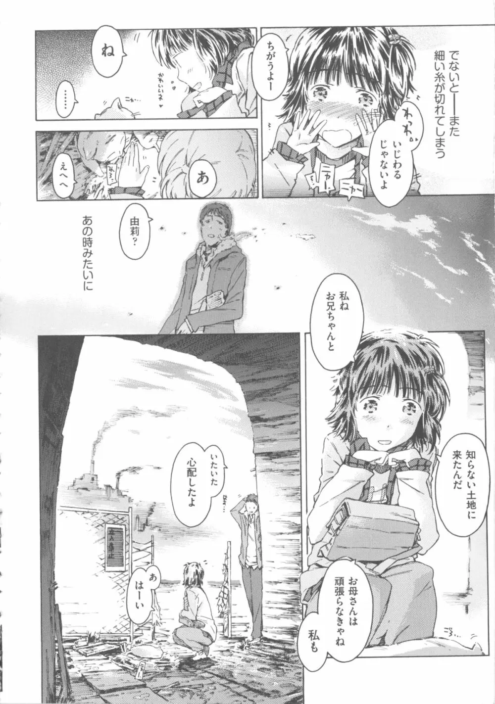 COMIC 少女式 春 231ページ
