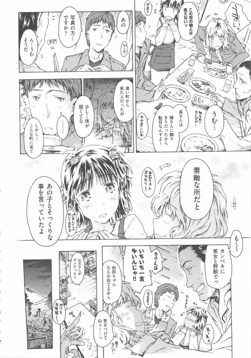 COMIC 少女式 春 235ページ