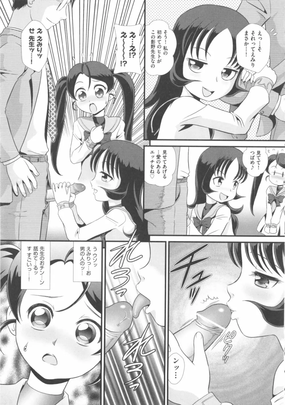 COMIC 少女式 春 72ページ