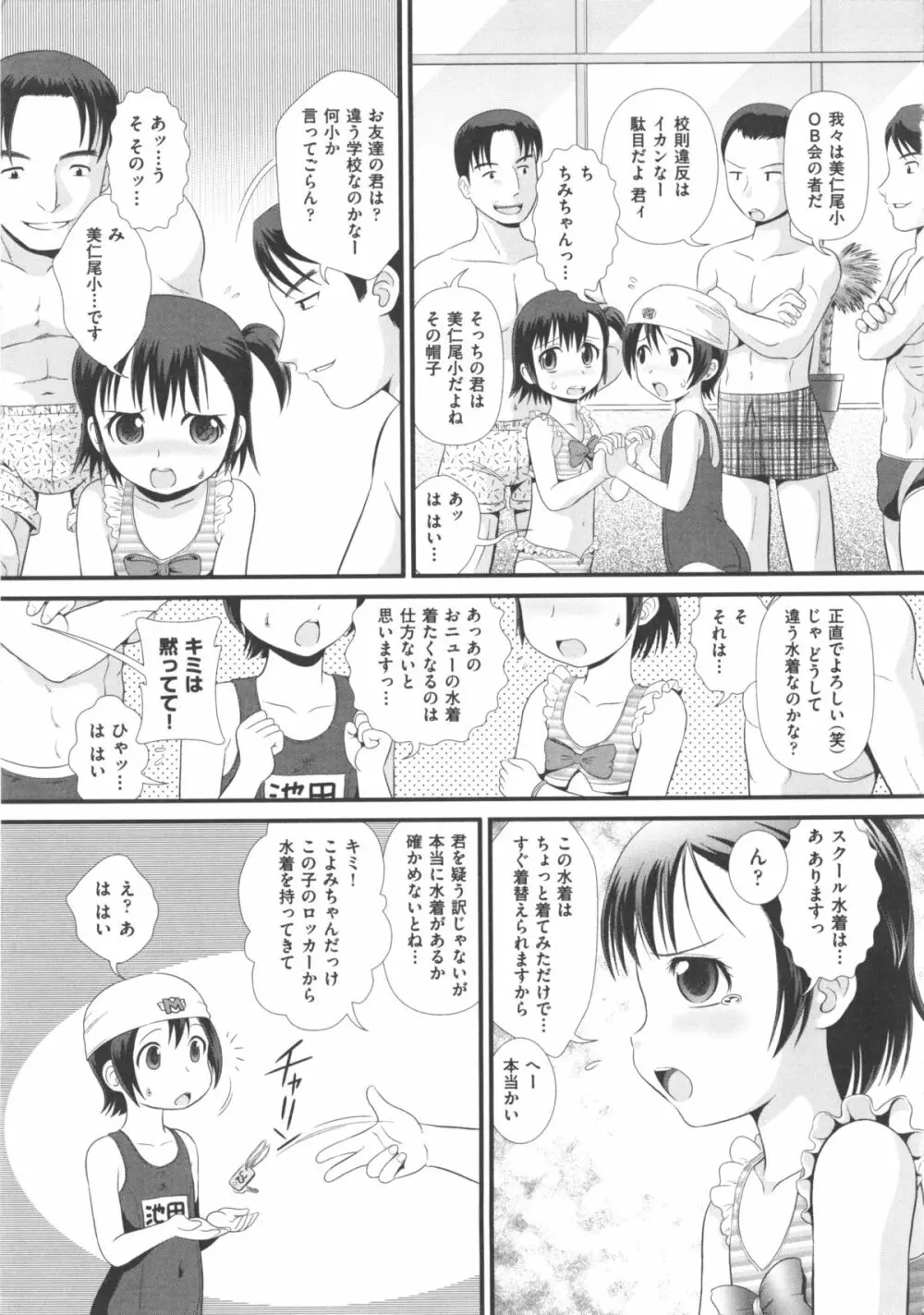 COMIC 少女式 夏 2011 11ページ
