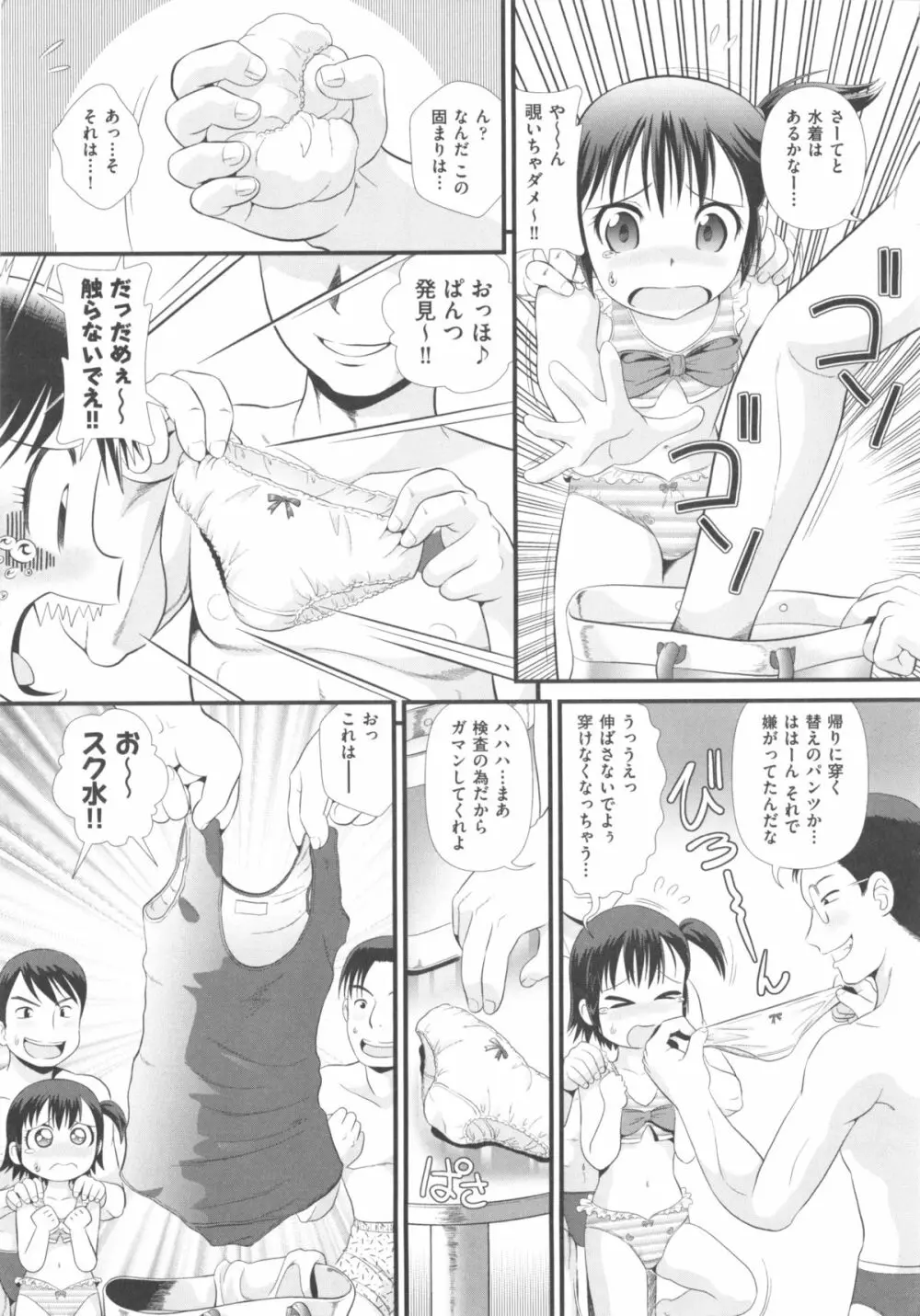 COMIC 少女式 夏 2011 13ページ