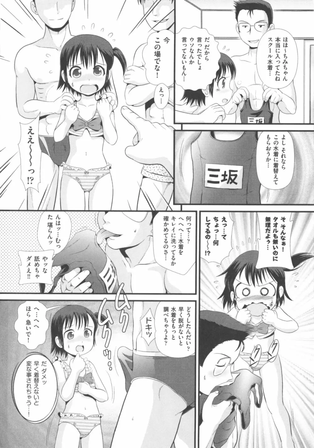 COMIC 少女式 夏 2011 14ページ