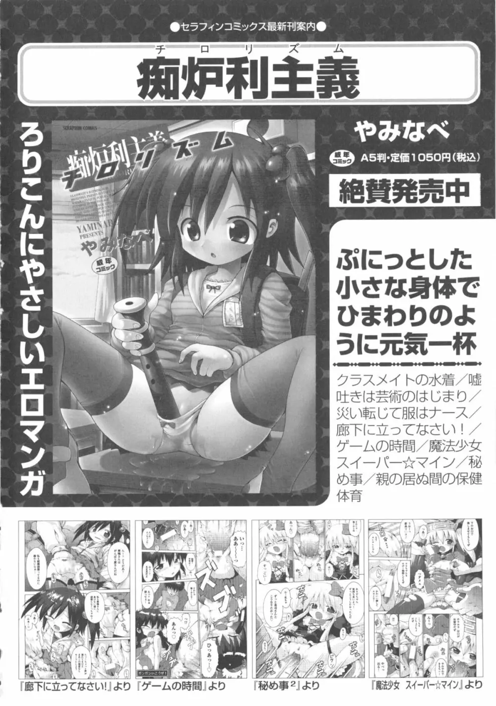 COMIC 少女式 夏 2011 156ページ