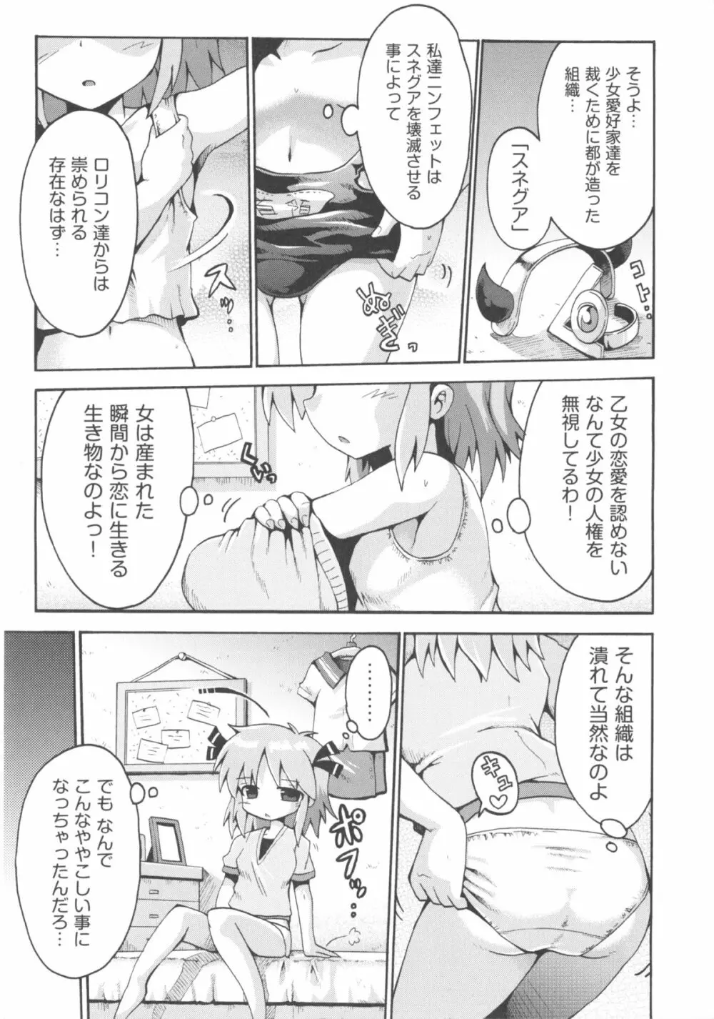 COMIC 少女式 夏 2011 161ページ