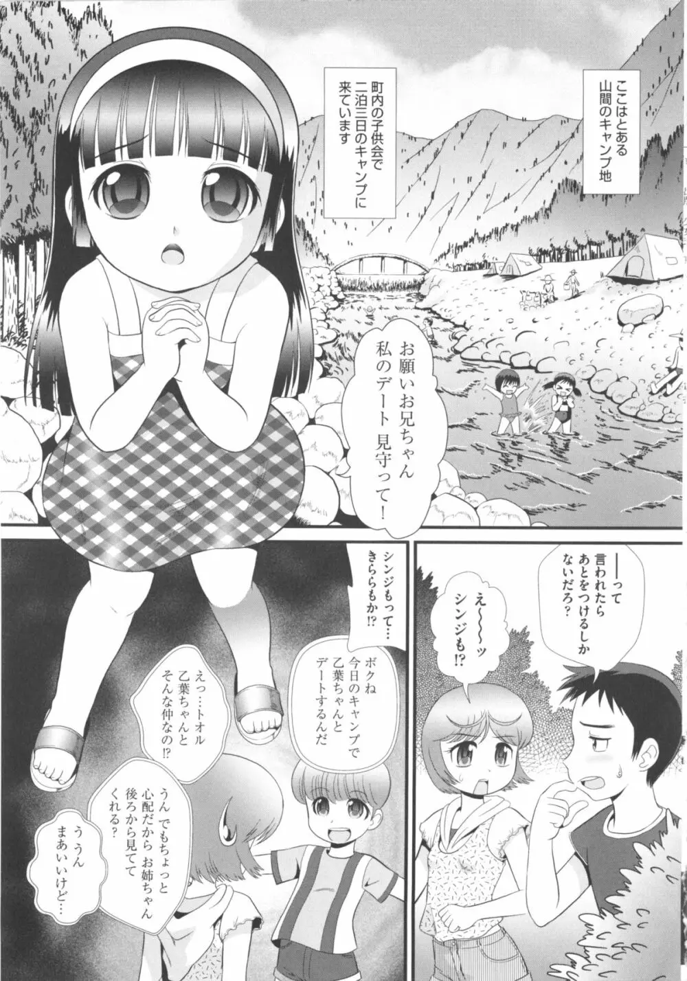 COMIC 少女式 夏 2011 185ページ