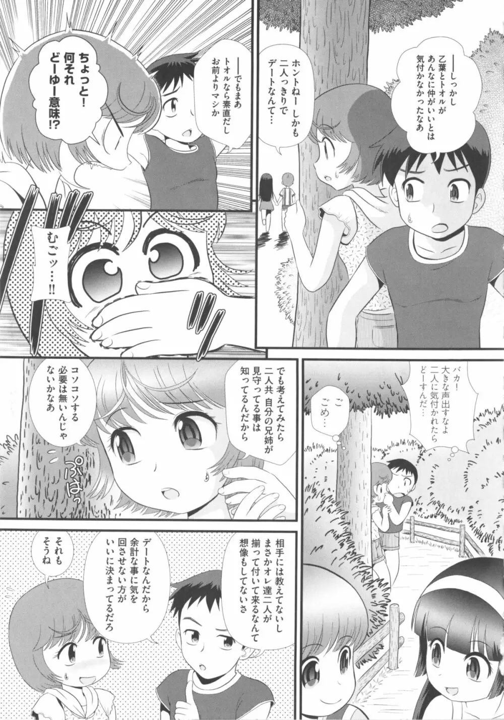 COMIC 少女式 夏 2011 187ページ