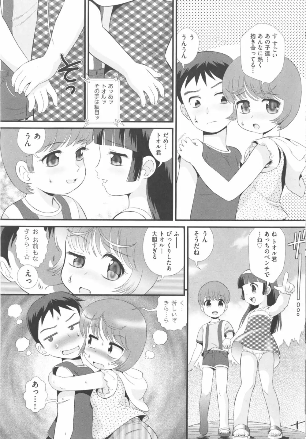 COMIC 少女式 夏 2011 191ページ
