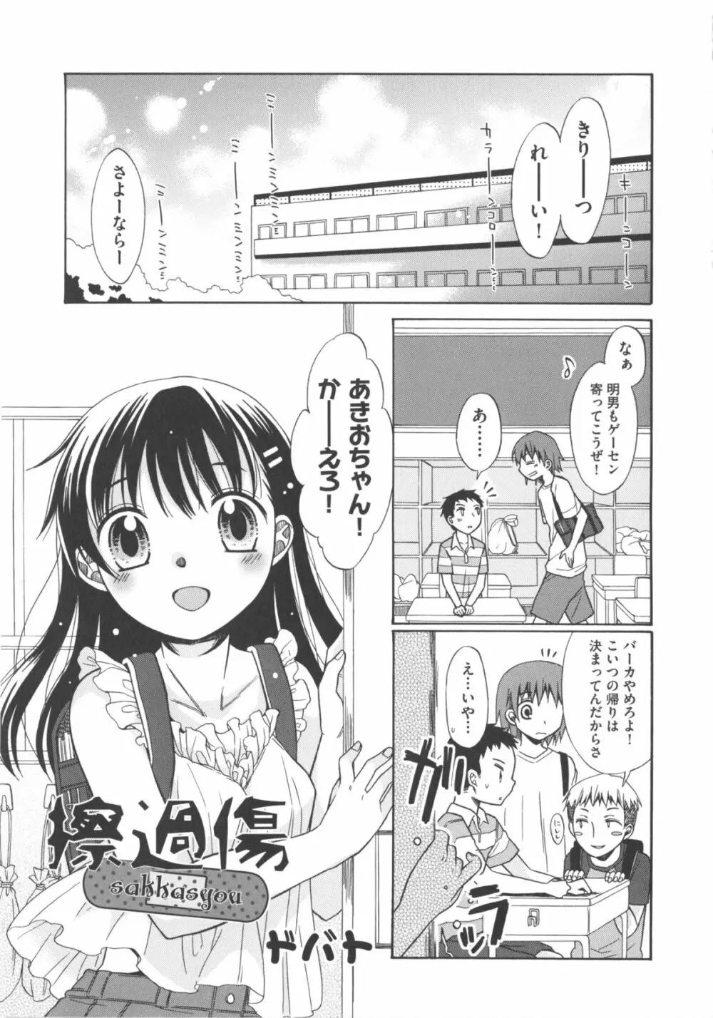 COMIC 少女式 夏 2011 53ページ