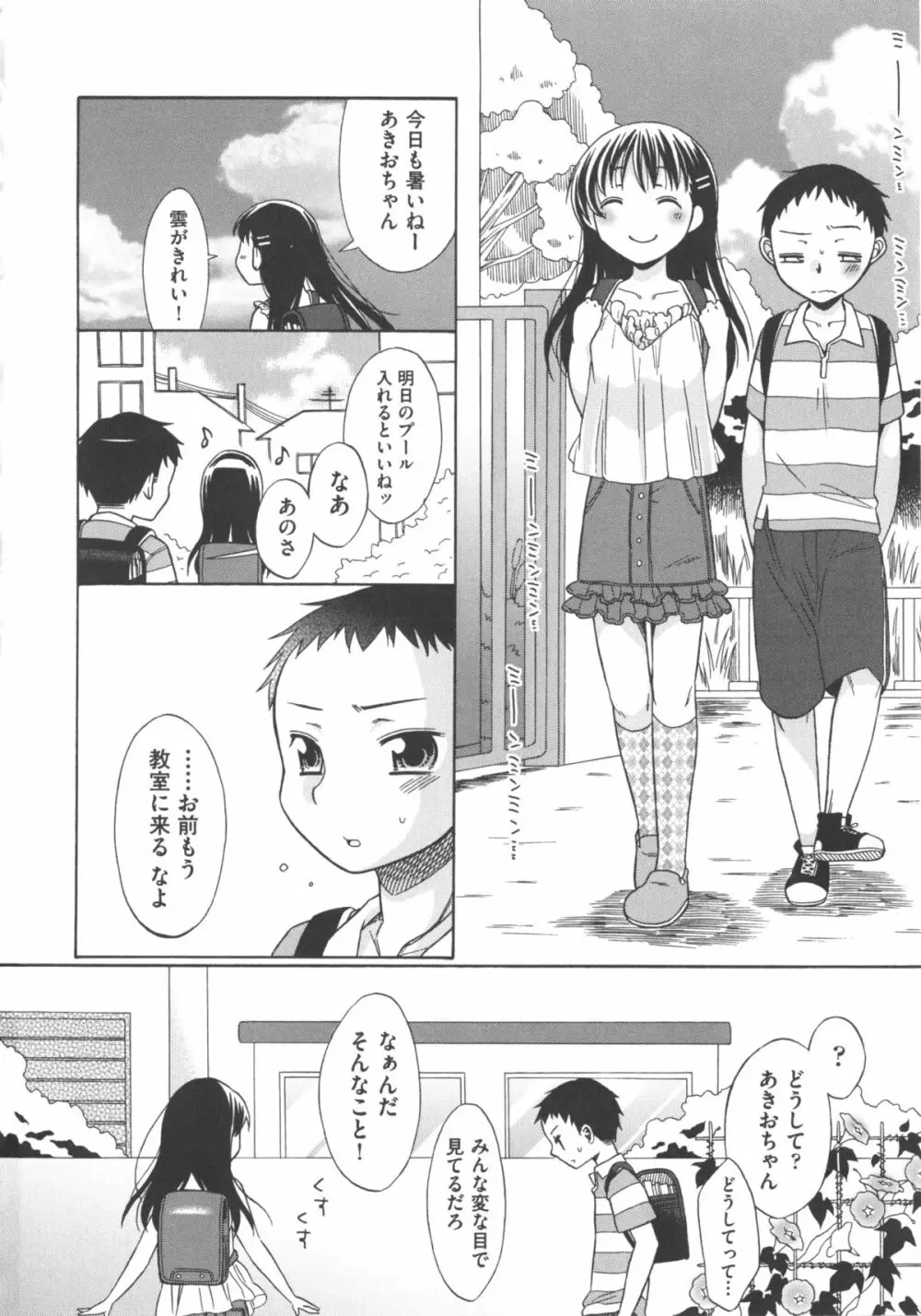 COMIC 少女式 夏 2011 54ページ
