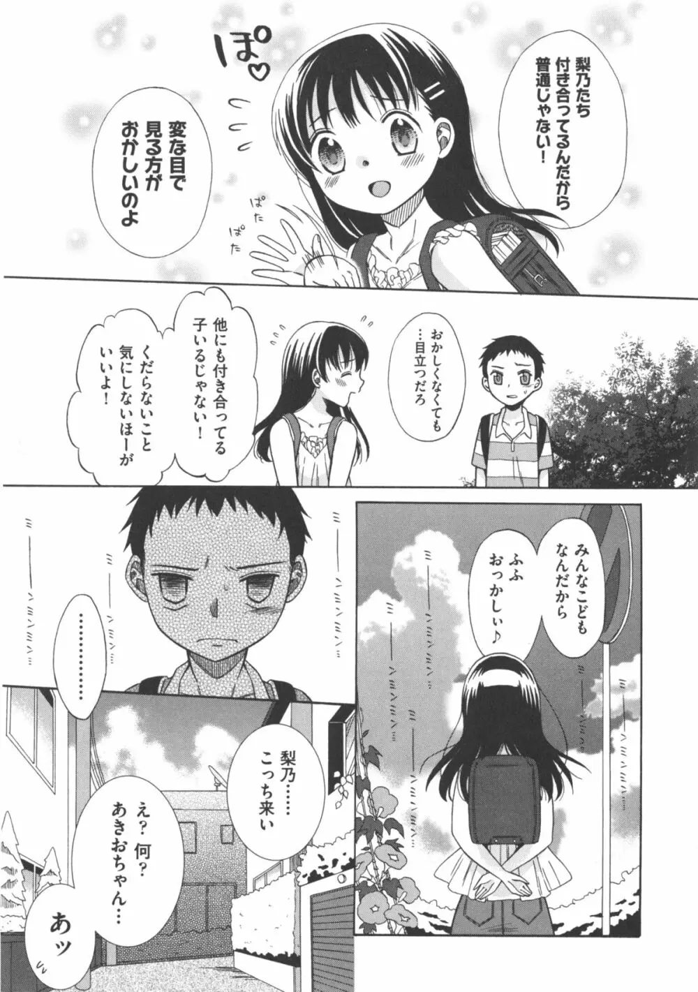 COMIC 少女式 夏 2011 55ページ