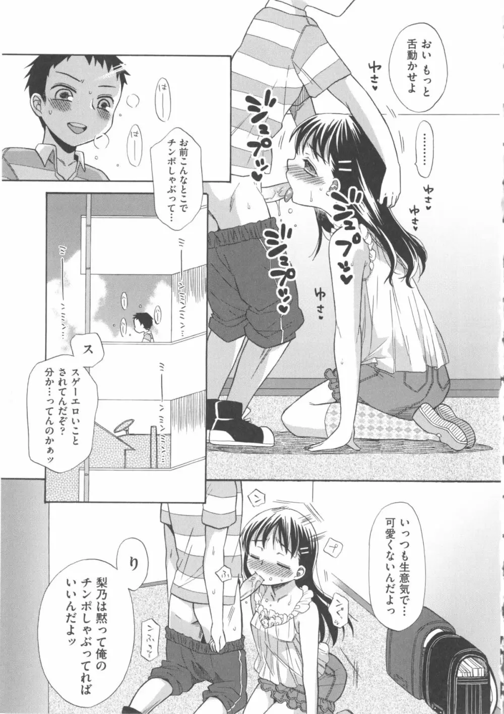 COMIC 少女式 夏 2011 57ページ