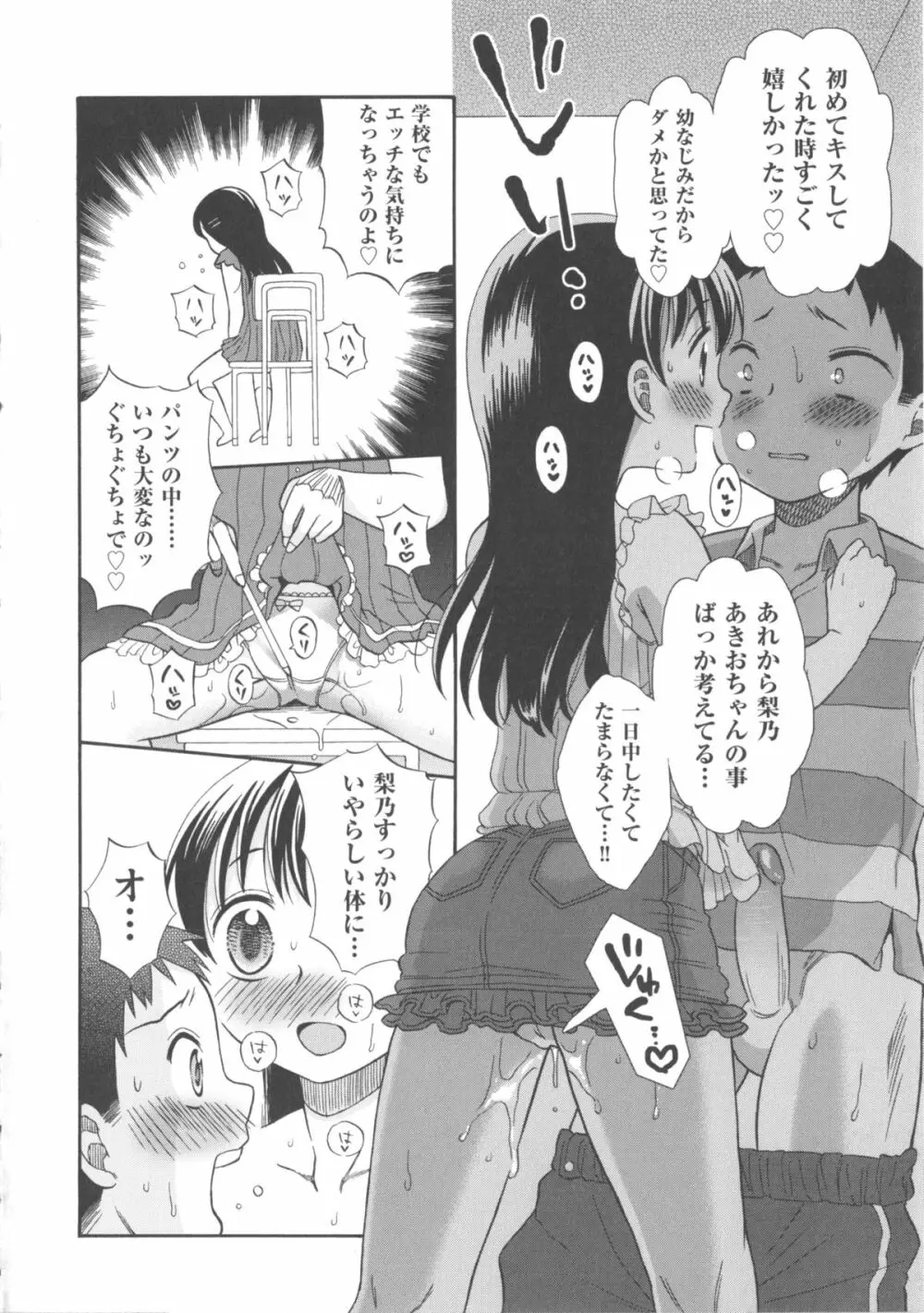 COMIC 少女式 夏 2011 60ページ