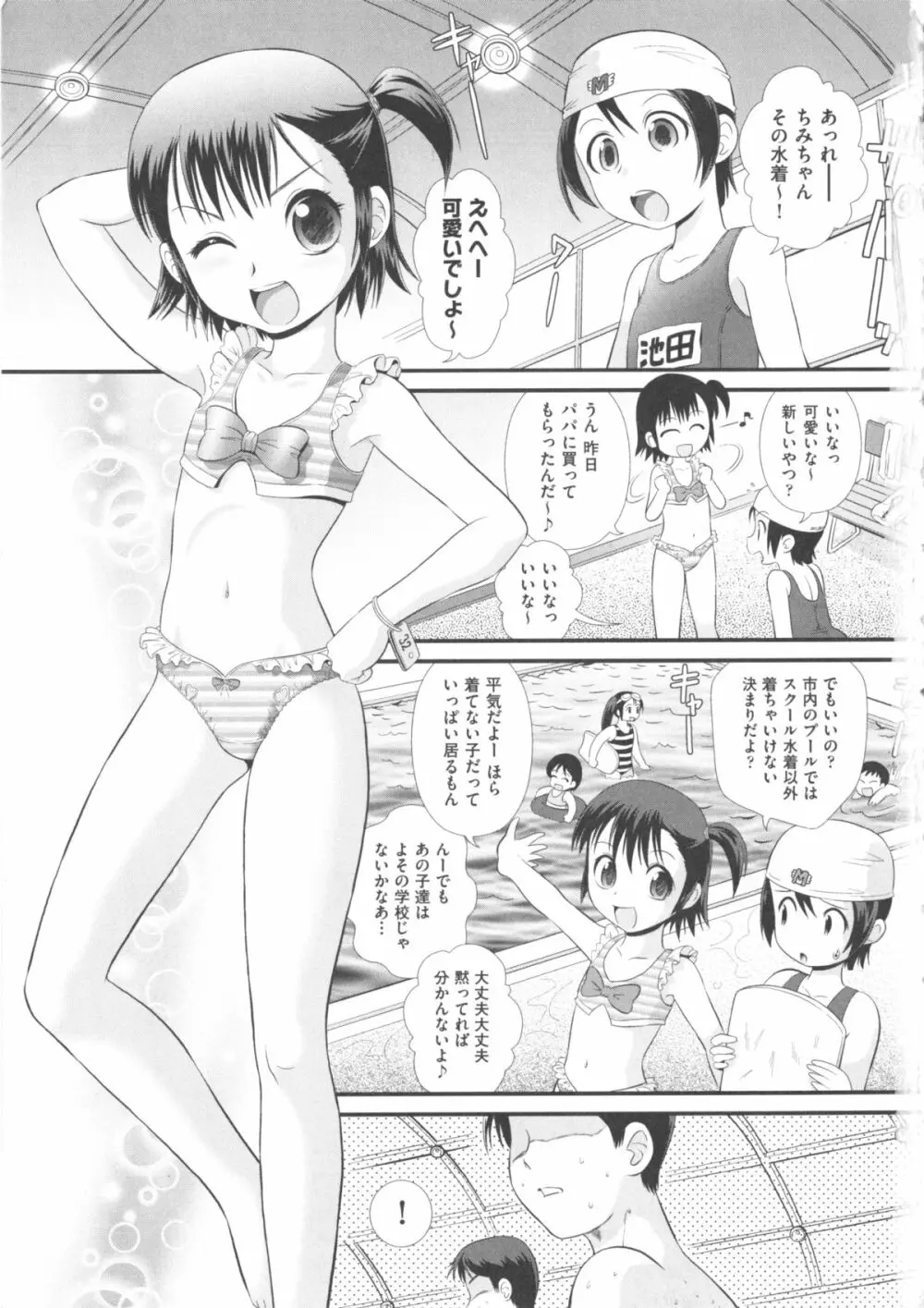 COMIC 少女式 夏 2011 9ページ