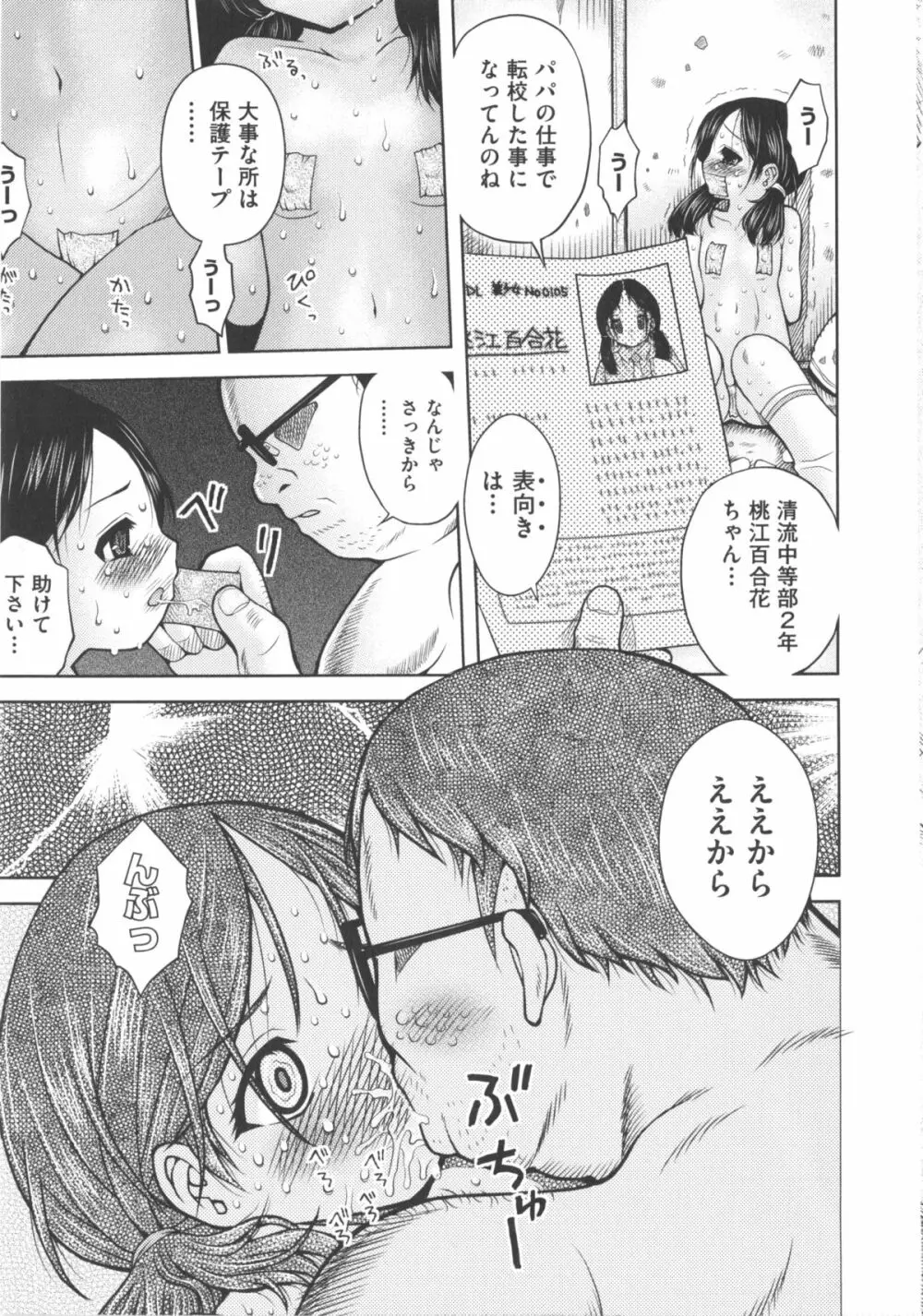 COMIC 少女式 夏 2011 97ページ