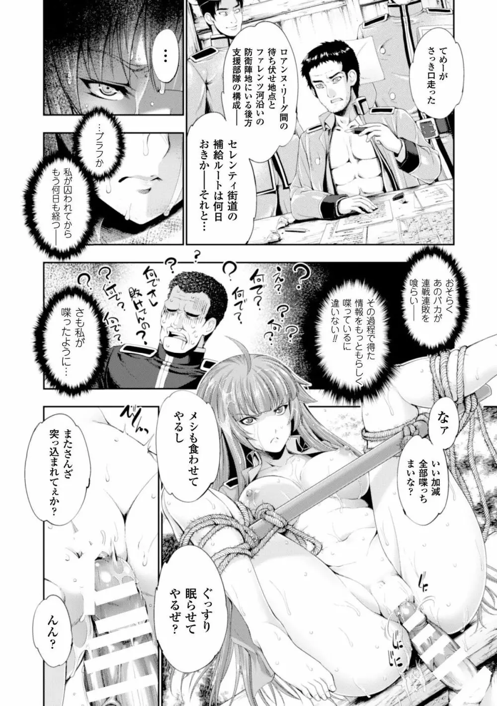 ヒロインピンチ Vol.5 48ページ