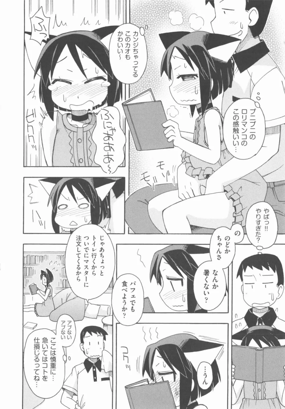 COMIC 少女式 夏 2013 129ページ