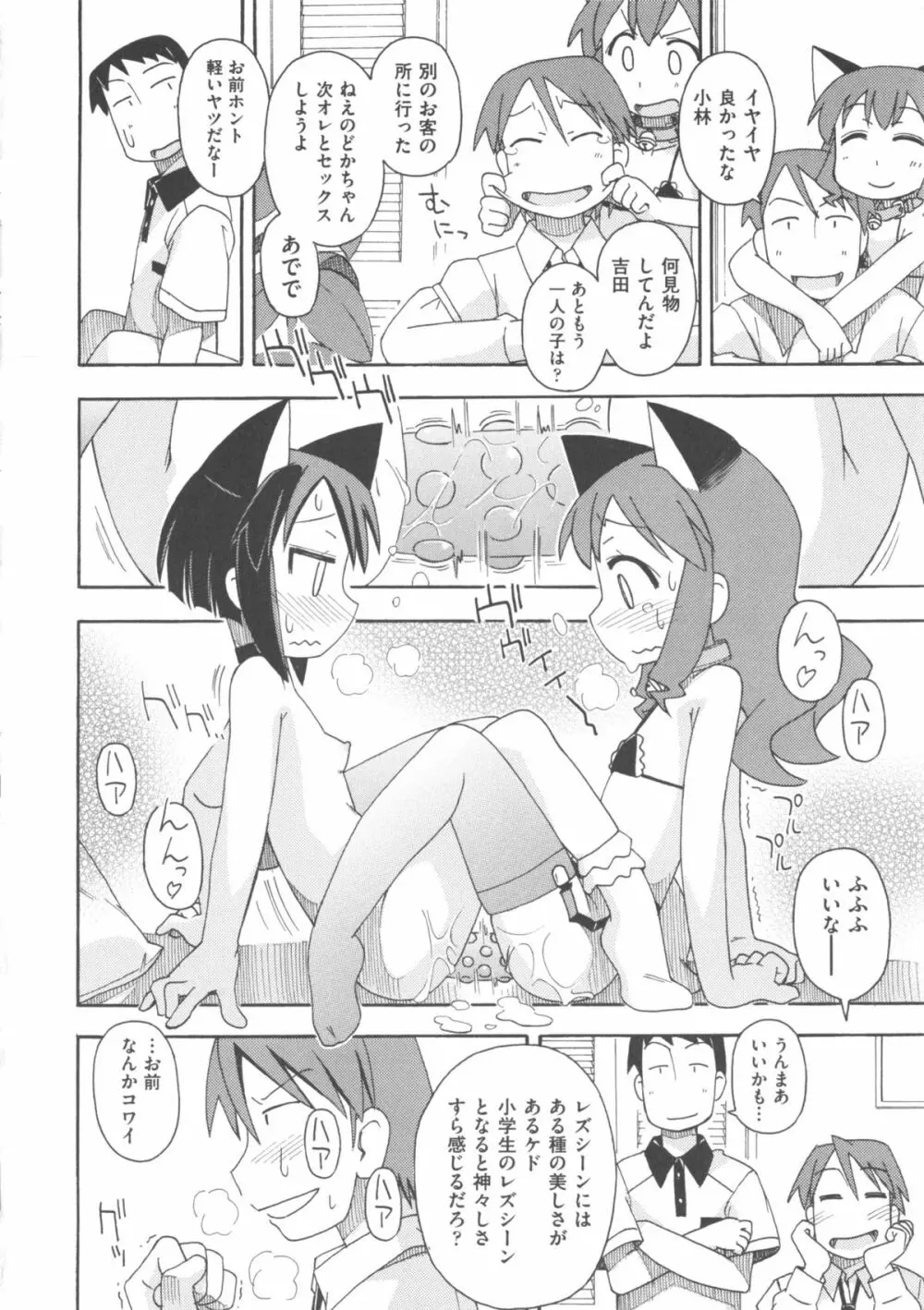 COMIC 少女式 夏 2013 137ページ