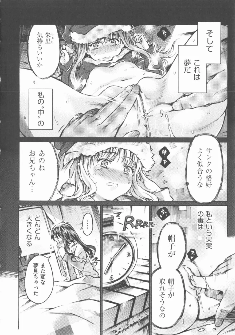 COMIC 少女式 夏 2013 145ページ