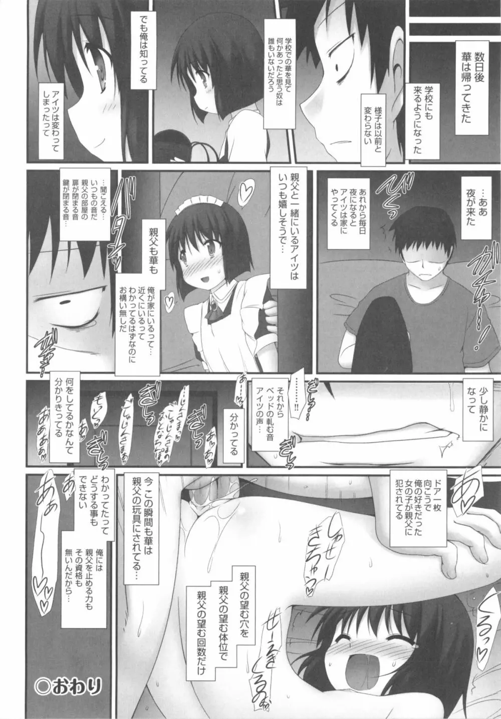 COMIC 少女式 夏 2013 199ページ